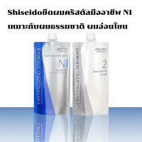 ราคา 400ml X2 Shiseido ครีมยืดผม ชิเซโด้ ผมไม่ชี้ฟู ผมตรงตลอด 365 วัน ครีมยืดผมถาวร น้ำยายืดผมถาวร น้ำยายืดผมตรง น้ำยายืดผม ครีมยืดผมตรง (21261948752)