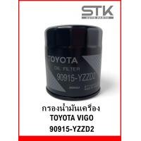 ราคา กรองน้ำมันเครื่อง TOYOTA VIGO REVO 1JZ 2JZ COMMUTER FORTUNER (21065860941)