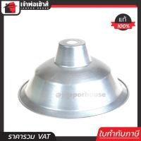 ราคา ส่งทุกวัน โคมไฟฝาชี มีเนียม รุ่นปากบาน ขนาด 12 นิ้ว สีเงิน โคมฝาชี โคมไฟห้อย C16 03 (848752373)