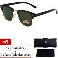 ราคา VINTAGE CLUBMASTER STYLE SUNGLASSES แว่นกันแดด รุ่น 3016 (19674519797)