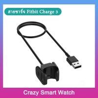 ราคา พร้อมส่ง สายชาร์จ Fitbit Versa4 Sense2 Versa 3 Versa 2 Versa Blaze Charge 5 4 3 2 1 inspire 2 1 Flex 2 1 Sense ACE (14172355289)