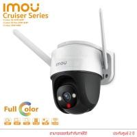 ราคา Imou Cruiser 4MP Cruiser SE 2MP 4MP กล้องวงจรปิด ภาพสี 24 ชม มีไมค์ในตัว พูดคุยได้ กล้องวงจรปิดภายนอก (15978488381)