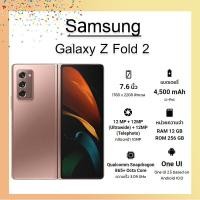 ราคา Samsung Galaxy Z Fold 2 Ram 12GB Rom 256GB 5G By Lazada Superiphone (4308824129)