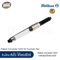 ราคา Pelikan Converter หลอดสูบหมึก พิลิแกน รุ่น C499 Pelikan Converter C499 for Fountain Pen ที่สูบหมึก หลอดหมึกคุณภาพดี หลอดสูบปากกาหมึกซึม เครื่องเขียน pendeedee (3319196803)