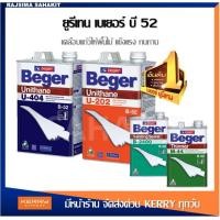 ราคา เบเยอร์ Beger ยูนีเทน B 52 U 202 ภายใน ทินเนอร์ยูรีเทน M 44 น้ำยารองพื้นไม้อุดร่องเสี้ยน B 2400 ขนาด (12948996194)