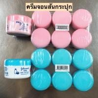 ราคา ครีมจอนสันกระปุก เล็ก50 ใหญ่100กรัม (20257856151)