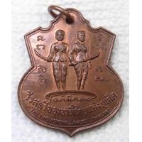 ราคา เหรียญ ท้าวเทพกระษัตรี ท้าวศรีสุนทร วีรสตรีของชาติไทยแห่งภูเก็ต หลังแสงสว่างแห่งดวงธรรม สร้างปี 2531 (18187021801)