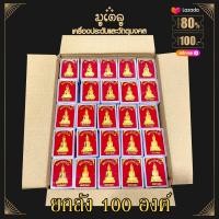 ราคา ยกลัง 100องค์ จี้พระ รูปหล่อ หลวงพ่อทันใจ รุ่งเรือง ร่ำรวย สมปรารถนา วัดพระธาตุดอยคำ จ เชียงใหม่ พร้อมกล่องเดิม (17452457662)