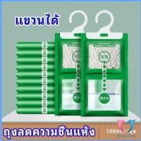 ราคา Dovin ถุงดูดความชื้นตู้เสื้อผ้า สารดูดความชื้น ถุงลดความชื้น สารดูดความตู้รองเท้า desiccant (13175881800)