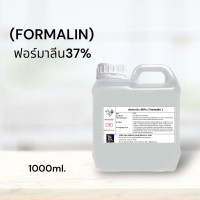 ราคา ฟอร์มาลีน Formalin 37 ขนาด 1000ml ฆ่าเชื้อแบคทีเรียในบ่อปลาสวยงาม สตาฟสัตว์ ปลานิล บ่อปลาคราฟ (17413897834)