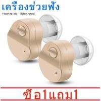 ราคา เครื่องช่วยฟังดิจิตอลแบบใส่ถ่าน เครื่องช่วยฟัง คนหูตึง เครื่องช่วยฟังผู้สูงอายุ หูฟังคนแก่ หูฟังขยายเสียง แบบคล้องหู hearing aid (19017874099)