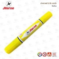 ราคา ปากกาเคมี 2 หัว ตราม้า 12 สี (20470602345)