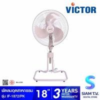 ราคา VICTOR พัดลมอุตสาหกรรม 18 นิ้วแบบสไลด์ รุ่น IF 1872 โดย สยามทีวี by Siam T V (20156235981)