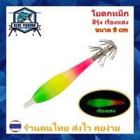 ราคา เหยื่อตกหมึก โยตกหมึก เรืองแสง ขนาด 7 และ 9 cm เหมาะกับงานตกหมึกข้างเรือ โย ตกหมึก โยทะกา ร้านคนไทย ส่งไว XZ 5007 (18112944524)