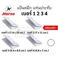ราคา แท่นประทับตรา ตราม้า แป้นหมึก แท่นประทับตรายาง หมึกสแตรมป์ แท่นแสตมป์ ตลับหมึก หมึกตรายาง แท่นหมึก ครบทุกสี (16691750478)
