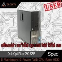 ราคา เครื่องเปล่า เอาไปใส่ cpu แรม hdd ใช้ได้ เลย Dell OptiPlex 990 SFF (10727284763)