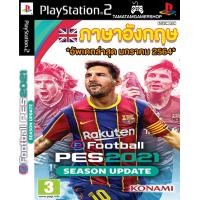 ราคา แผ่นเกมส์ps2 PES2021 ps2 และ WinningEleven2021ps2 วินนิ่ง2021 เกมเพล2 เกมบอลอัพเดทในปี2021 (11185560639)