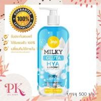 ราคา JOJI Secret Young Milky Gluta Body Lotion โจจิ ซีเคร็ท ยัง มิลค์กี้ กลูต้า บอดี้ โลชั่น 500 กรัม มีให้เลือก 4 สูตร (9834227434)