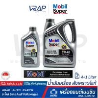 ราคา Mobil น้ำมันเครื่อง โมบิล เบนซิน Super 3000 SAE 5W 40 สังเคราะห์แท้ ขนาด 1 4 5 6 ลิตร ผลิตภัณฑ์ น้ำมันเครื่องสังเคราะห์ แท้ Full Synthetic เกรด 10000 กม (16300466186)