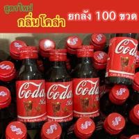 ราคา สูตรใหม่ กลิ่นโคล่า Coda made น้ำหวานเข้มข้นกลิ่นโคล่าราสเบอรี่ ขนาดบรรจุ 60 ml จำนวน 100 ขวด โคล่า 100 (15495619879)