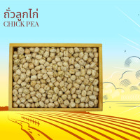 ราคา ถั่วลูกไก่ดิบ 1 กิโลกรัม Raw Chick Pea 1 kg (9934770019)