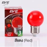 ราคา EVE หลอดแอลอีดี ทรง ปิงปอง หลากสี ขนาด 3 วัตต์ รุ่น Round Color สีวอร์ม สีแดง สีเหลือง ขั้วเกลียว E27 (20968146479)