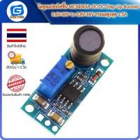 ราคา โมดูลแปลงไฟขึ้น MC34063A DC DC Step Up Booster 3 6V 30V to 3 8V 36V กระแสสูงสุด 1 5A (14294604894)