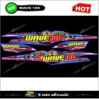 ราคา สติกเกอร์แต่ง Wave 100 ubox wave100 (3815254001)