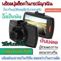 ราคา Car Camera กล้องติดรถยนต์ รุ่นใหม่ล่าสุด Full HD Car Camera หน้า WDR HRD หน้าจอใหญ่ 2 4 รุ่น G30 ของแท้100 Car Camera 1080P กล้องหน้ารถ กลางคืนชัดสุดๆ (19687859415)
