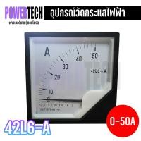ราคา Am Meter แอมป์มิเตอร์ วัดแรงดันไฟฟ้า แบบ เข็ม Analog รุ่น 42L6 มีให้เลือกหลายแบบ (9891946751)