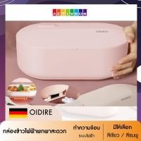 ราคา กล่องข้าวไฟฟ้า OIDIRE Germany electric lunch box กล่องอุ่นอาหารอัตโนมัติ ปิ่นโตไฟฟ้า กล่องข้าว กล่องอาหาร กล่องอุ่นอาหารไฟฟ้าแบบพกพา (7370778769)