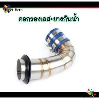 ราคา กรองอากาศ เลสแท้304 พร้อมยางกันน้ำเข้าท่อกรองเลส Pcx 2017 2021 Msx X max N max Forza Aerox W110i W125i new W125sr ต่อกรองเลส ท่อกรองเลส กรองเลสเวฟ คอกรองเลส (10677884730)