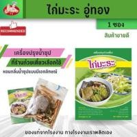 ราคา เครื่องเทศน้ำซุปไก่มะระ ก๋วยเตี๋ยวไก่มะระ เครื่องไก่มะระ เครื่องเทศ ซุปไก่มะระ (17249229658)