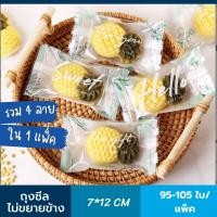 ราคา ถุงซีล 7x12 ซม 4 ลายใน 1 แพ็ค 95 105ใบ แพ็ค ทาร์ตสับปะรด ถุงทาร์ตสัปรด ถุงทาร์ต ถุงใส่ทาร์ตสับปะรด ถุงพายสัปรด ถุงทาร์ตสับประรดเลื่อมทอง (17391391889)