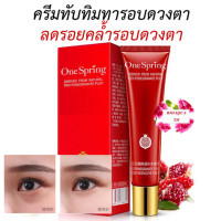 ราคา อายครีม ครีมทารอบดวงตาทับทิมเกาหลี จัดการริ้วรอยและลดรอยคล้ำรอบดวงตา Pomegranate Eye Cream 20 G (1865290387)