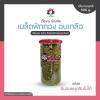 ราคา TEEYAI ตี๋ใหญ่ เมล็ดฟักทอง อบเกลือหิมาลายัน เมล็ดฟักทองอบ pumpkin seed ถั่ว ธัญพืช ขนมทานเล่น 500 กรัม (17363803205)