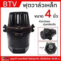 ราคา ฟุตวาล์วเหล็ก รุ่นเกลียวใน หน้าจาน ขนาด 3 นิ้ว 4นิ้ว 6นิ้ว BY BTV เหล็กหล่อ หัวกระโหลกดูดน้ำ หัวกะโหลกดูดน้ำ หัวกะโหลก หัวกะโหลกเหล็กหล่อ (21281759219)