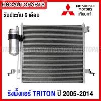 ราคา แผงแอร์ รังผึ้งแอร์ MITSUBISHI TRITON ดีเซล ปี 2005 2014 คอยล์ร้อน คอนเดนเซอร์ แผงคอยล์ร้อน พร้อม ไดเออร์ (14602830951)