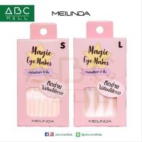 ราคา MEILINDA MAGIC EYE MAKE SIZE L MD9097 meilinda เมลินดา ตาข่ายติดตาสองชั้น แบบมีกาวในตัว x 1 ชิ้น abcmall (10592022594)