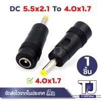ราคา แจ็คแปลงหัว DC Adapter Jack ขนาด 5 5 2 1 Female เป็น ขนาดต่างๆ ปลั๊กแปลง หัวDC (21174028338)