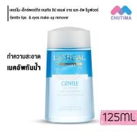 ราคา รีมูฟเวอร์ ลอรีอัล เดอร์โม เอ็กซ์เพอร์ทีส เจนเทิล ลิป แอนด์ อาย Loreal gentle lips eyes make up remover 125ml (18831421107)