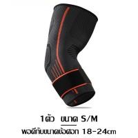 ราคา ที่รัดข้อศอก ผ้ารัดข้อศอก สนับศอก 1 ข้าง สนับข้อศอก S M L XL 2XL 3XL ปลอกรัดข้อศอก สําหรับสายรัดข้อศอก เทนนิส เอ็นอักเสบ ยกน้ำหนัก พยุงข้อศอก (18409516961)
