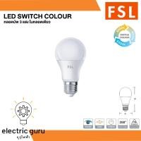 ราคา LED switch colour หลอดบัพ 3 แสงในหลอดเดียว 9W (20576119880)