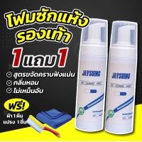 ราคา น้ำยาทำความสะอาดรองเท้า โฟมซักแห้งรองเท้า ขัดรองเท้า ซักรองเท้า น้ำยาซักแห้ง น้ำยาซักรองเท้า น้ำยาซักรองเท้าขาว (19984140074)