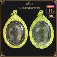 ราคา พระเครื่อง จี้พระ หลวงพ่อคูณ ปุริสุทโธ รุ่นพิเศษ ปี 2517 วัดบ้านไร่ อ ด่านขุนทด จ นครราชสีมา เลี่ยมกรอบชุบทอง จี้เครื่องราง (16424403160)