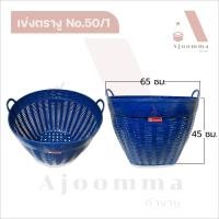 ราคา เข่งพลาสติก ตรางู เข่งสี เข่งผลไม้ หนา เหนียว ไม่แตกง่าย No 50 50 5 (16342062360)