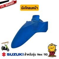 ราคา ชุดสี FRAME แท้ Suzuki Nex 110 (10960495899)