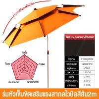 ราคา TOPs ร่มตกปลา ร่มกันแดดใหญ่ๆ ร่ม beach umbrella ร่มสนามกันแดด ร่มกันแดดตกปลา ร่มใหญ่ มีขนาดหนา Ultra light Universal ตกปลาร่มใส่ Windproof Rainproof ร่มตกปลาใหญ่ๆ (19087498426)