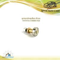 ราคา ลูกรอกประตูเลื่อน ตัวบน ลูกรอก ประตู บานเลื่อน Toyota commuter รถตู้ van คอมมูเตอร์ toyota commuter มีบริการเก็บเงินปลายทาง (17059165146)