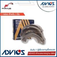 ราคา Advics ผ้าดรัมเบรกหลัง Mitsubishi Triton ปี04 14 2wd ตัวเตี้ย ผ้าเบรก ผ้าเบรค Triton ไทตัน D8N003Y (7785460366)
